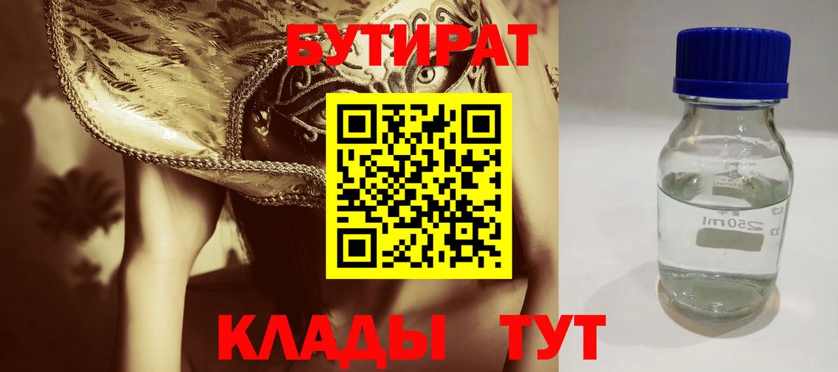 БУТИРАТ бутик Лыткарино