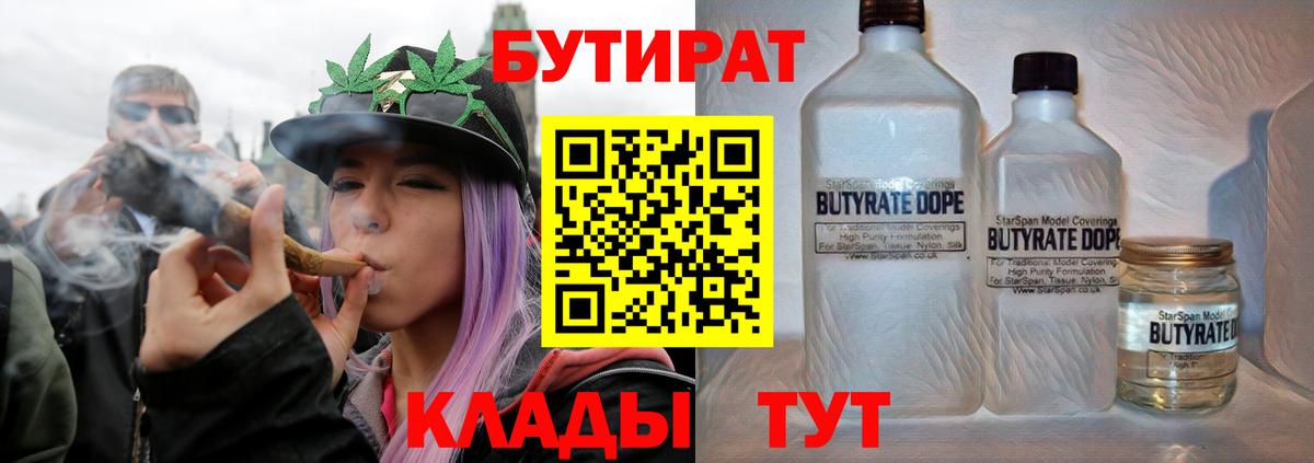 Бутират BDO 33%  Вход с VPN  БУТИРАТ  Лыткарино 