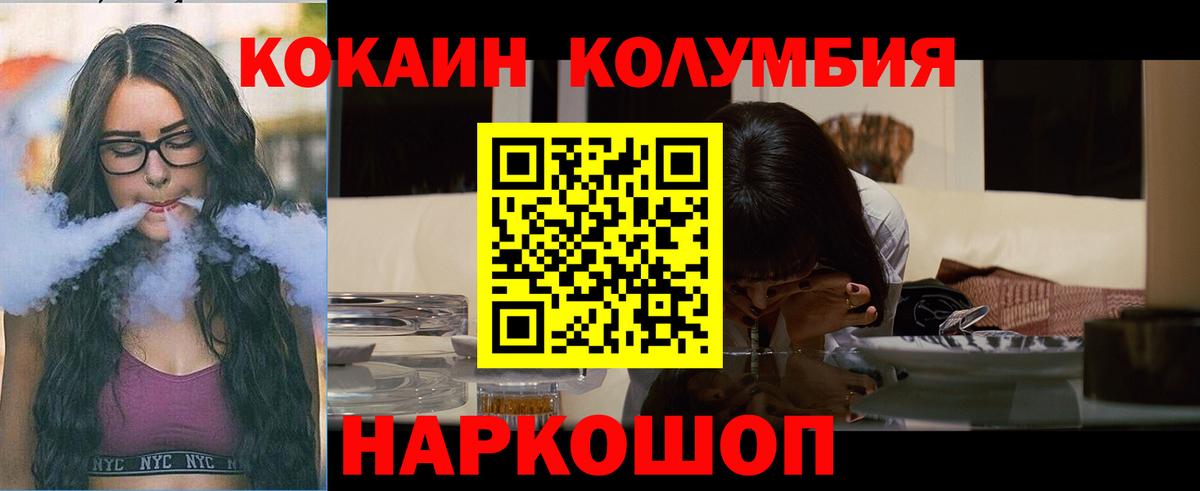 КОКАИН  Cocaine Columbia  Лыткарино  Вход с VPN  COCAIN 98% 