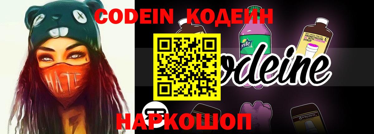 Кодеиновый сироп Lean напиток Lean (лин) Лыткарино