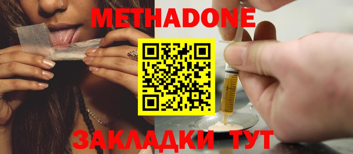 Лыткарино  Метадон мёд  МЕТАДОН кристалл  Вход с VPN 