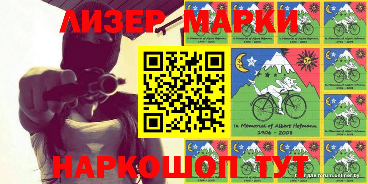 Наркотические марки 1,5мг Лыткарино
